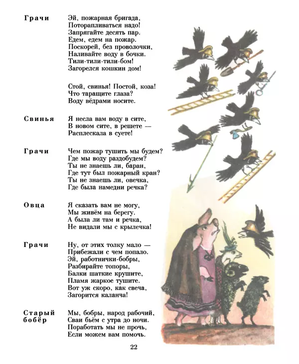 Самуил Маршак - Кошкин дом - Страница № 23