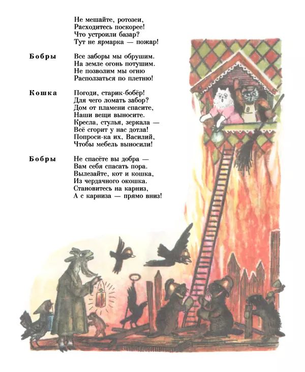 Самуил Маршак - Кошкин дом - Страница № 24
