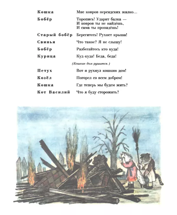 Самуил Маршак - Кошкин дом - Страница № 25