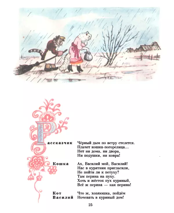 Самуил Маршак - Кошкин дом - Страница № 26