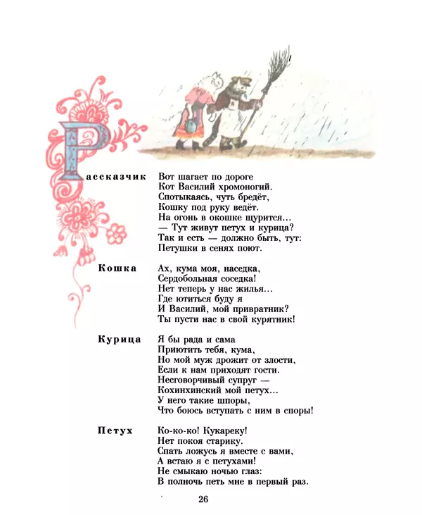 Самуил Маршак - Кошкин дом - Страница № 27