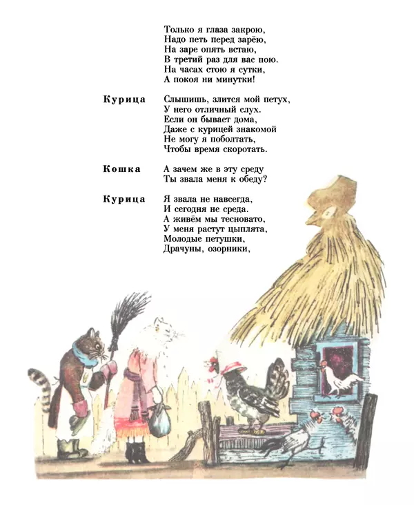 Самуил Маршак - Кошкин дом - Страница № 28