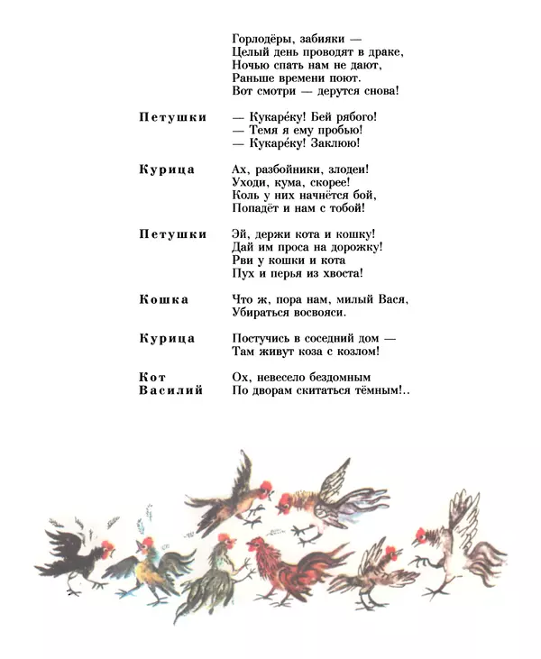 Самуил Маршак - Кошкин дом - Страница № 29