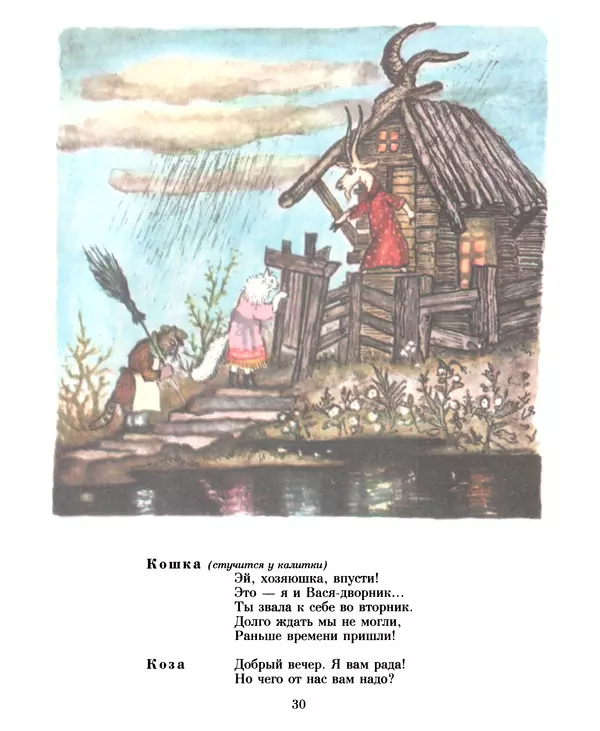 Самуил Маршак - Кошкин дом - Страница № 31