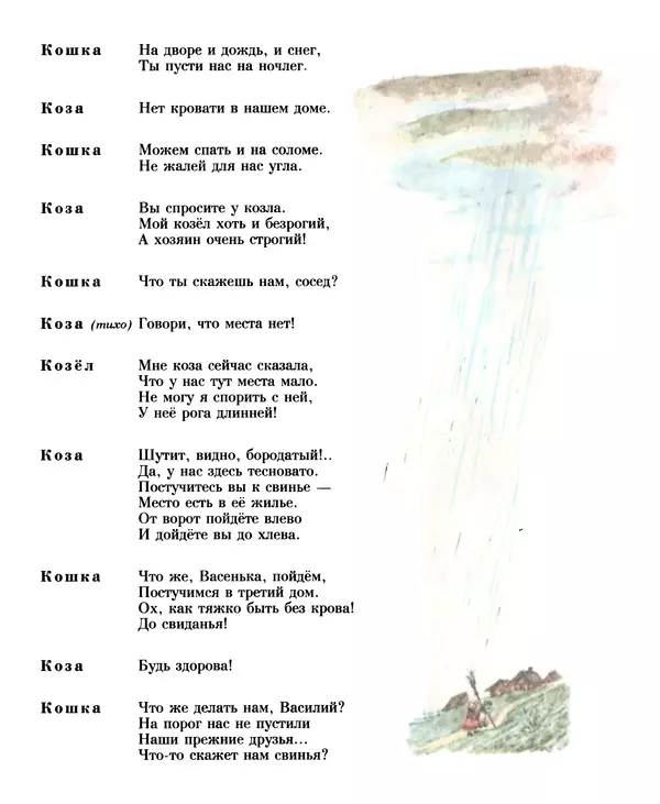 Самуил Маршак - Кошкин дом - Страница № 32