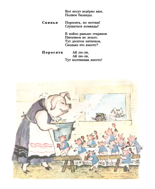 Самуил Маршак - Кошкин дом - Страница № 34