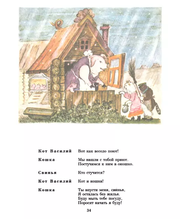 Самуил Маршак - Кошкин дом - Страница № 35