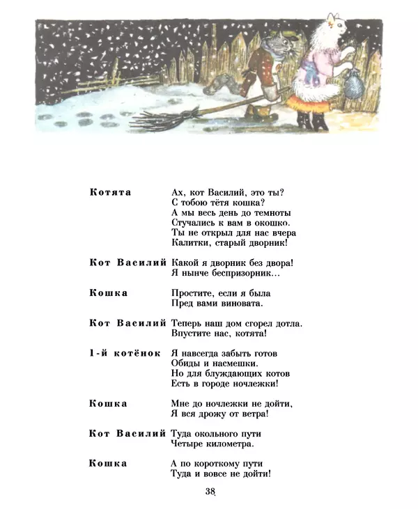 Самуил Маршак - Кошкин дом - Страница № 39