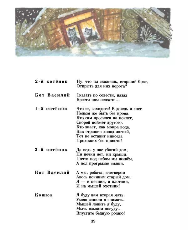 Самуил Маршак - Кошкин дом - Страница № 40
