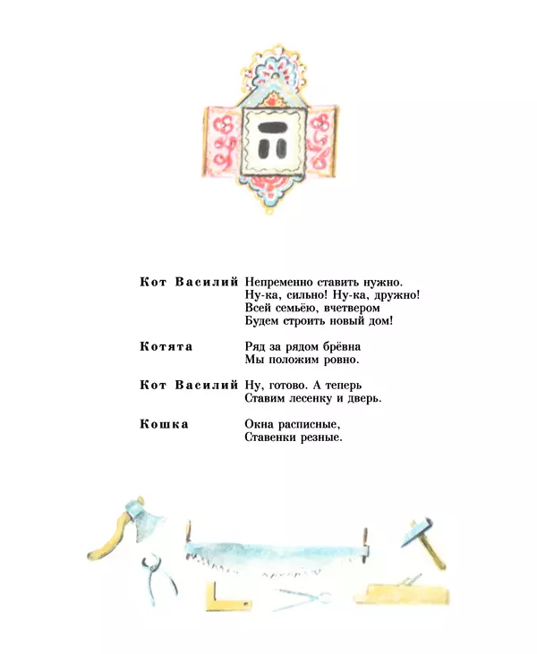 Самуил Маршак - Кошкин дом - Страница № 45