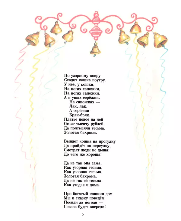 Самуил Маршак - Кошкин дом - Страница № 6