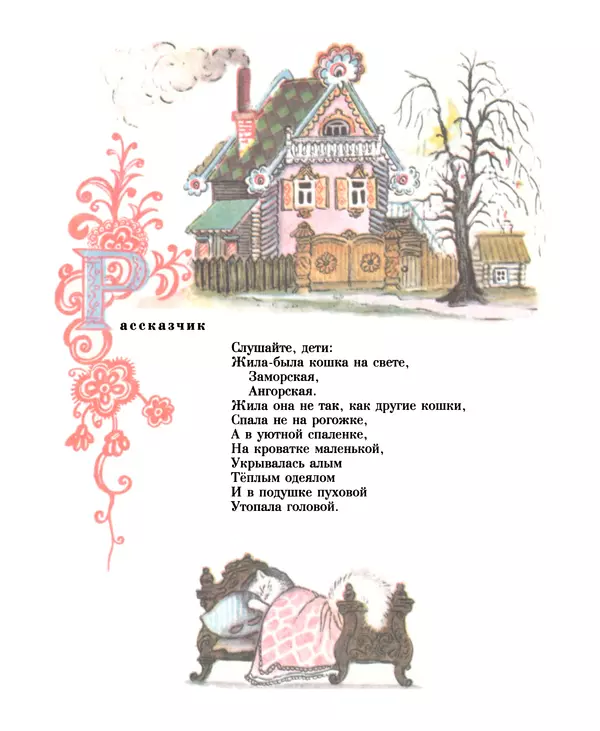 Самуил Маршак - Кошкин дом - Страница № 7