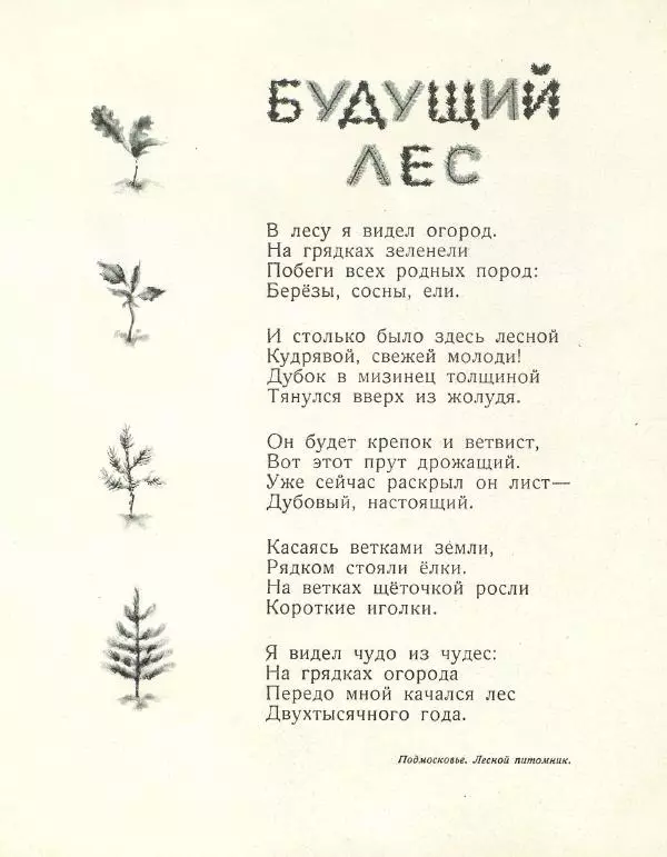 Самуил Маршак - Лесная книга - Страница № 4