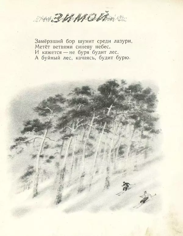 Самуил Маршак - Лесная книга - Страница № 7