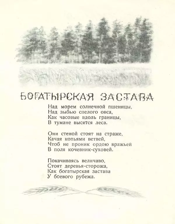 Самуил Маршак - Лесная книга - Страница № 8
