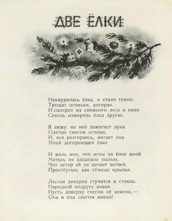 Самуил Маршак - Лесная книга - Страница № 18