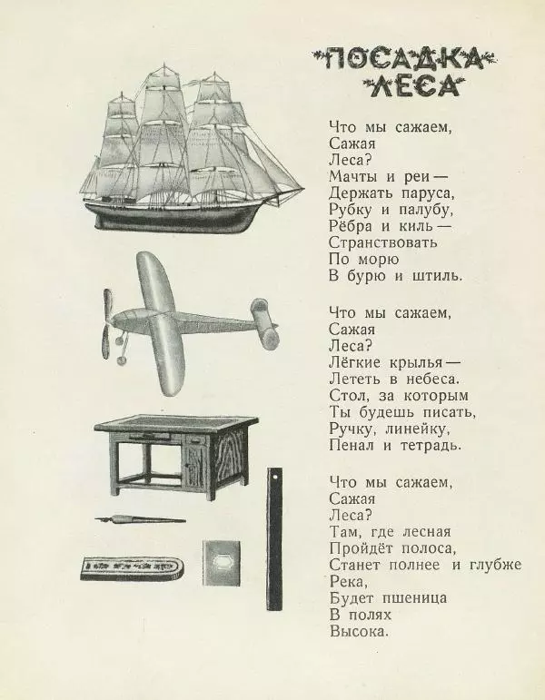 Самуил Маршак - Лесная книга - Страница № 22