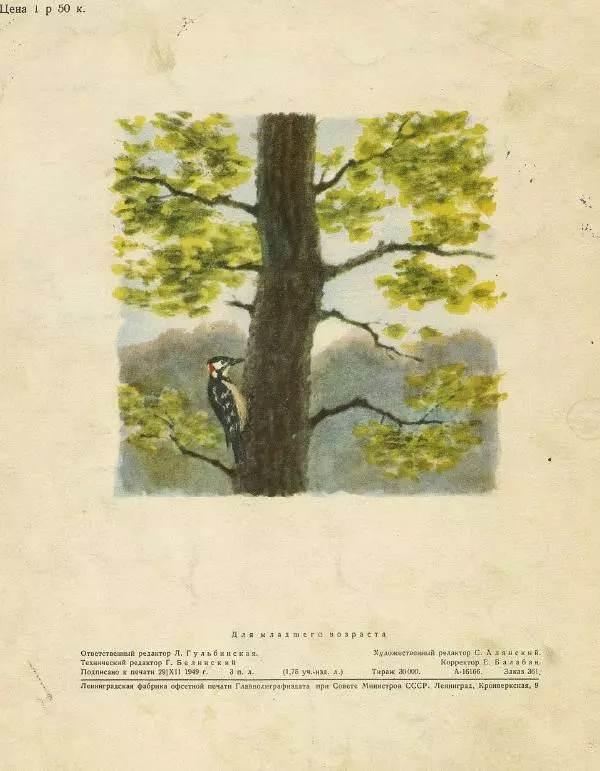 Самуил Маршак - Лесная книга - Страница № 25