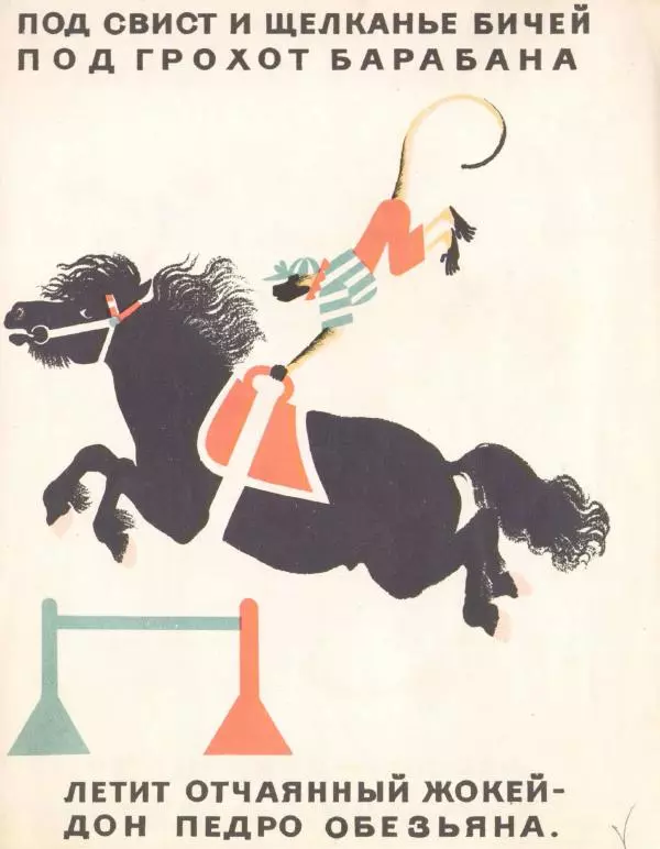 Самуил Маршак - Цирк - Страница № 6 Самуил Маршак - Цирк - Страница № 6