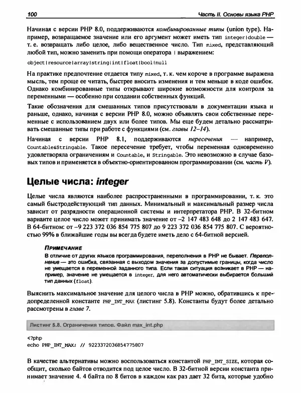 Игорь Симдянов - PHP 8 - Страница № 101