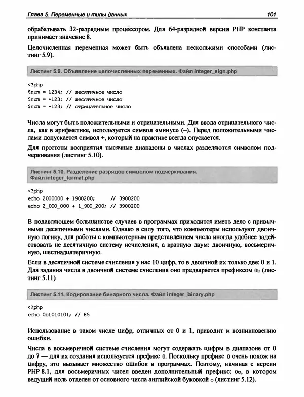 Игорь Симдянов - PHP 8 - Страница № 102