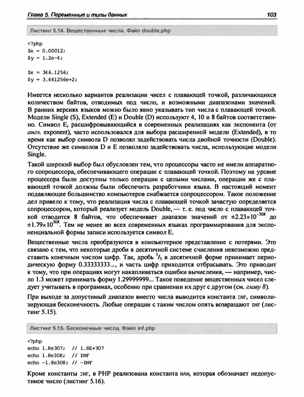 Игорь Симдянов - PHP 8 - Страница № 104