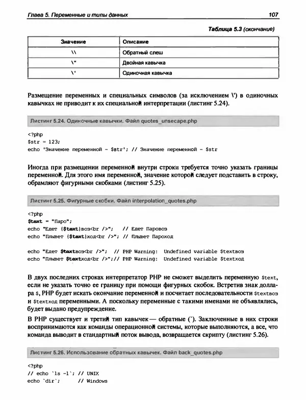 Игорь Симдянов - PHP 8 - Страница № 108