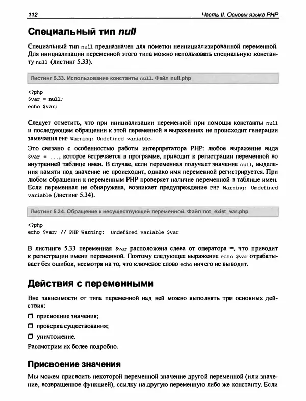 Игорь Симдянов - PHP 8 - Страница № 113