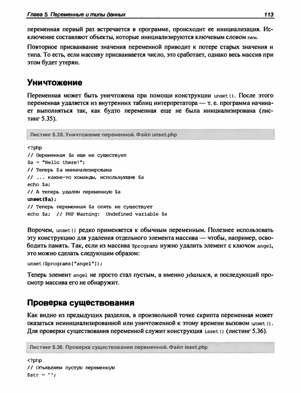 Игорь Симдянов - PHP 8 - Страница № 114