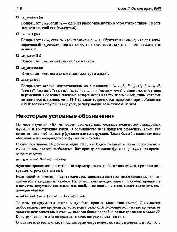Игорь Симдянов - PHP 8 - Страница № 117