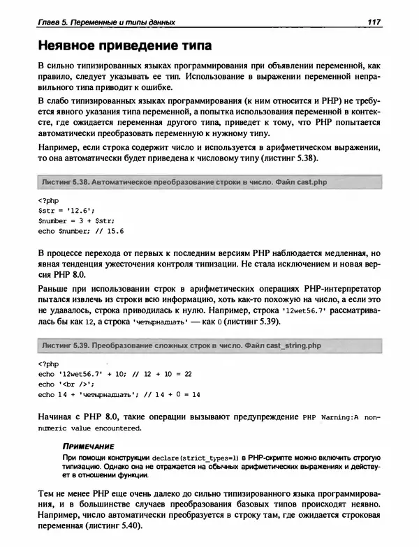 Игорь Симдянов - PHP 8 - Страница № 118