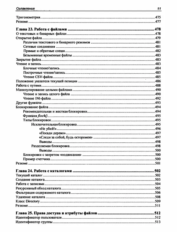 Игорь Симдянов - PHP 8 - Страница № 12