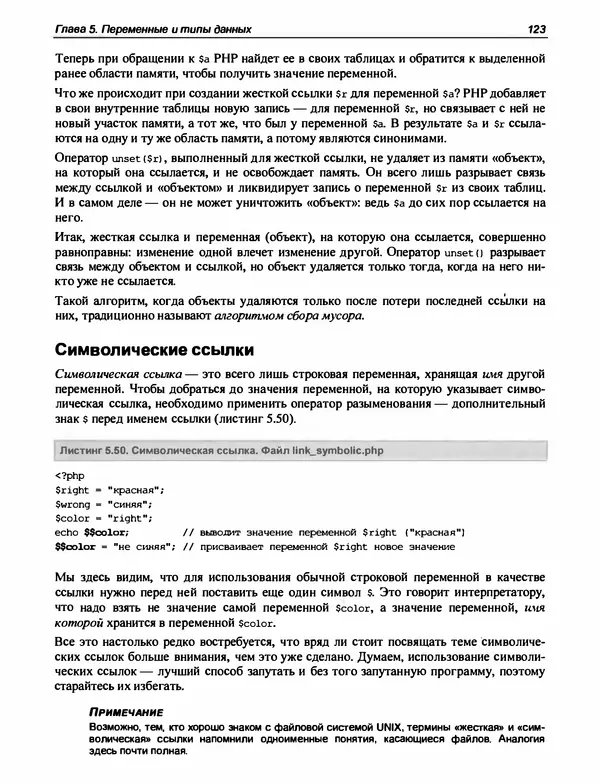 Игорь Симдянов - PHP 8 - Страница № 124