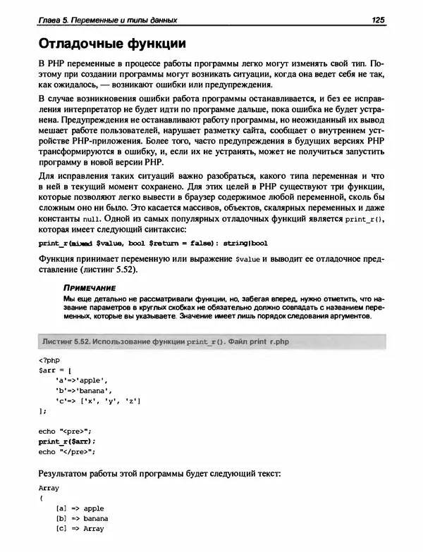 Игорь Симдянов - PHP 8 - Страница № 126