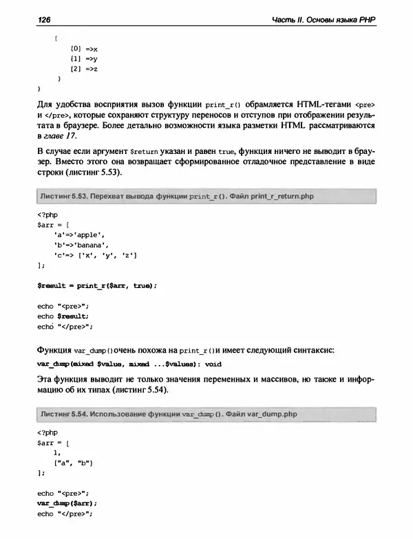 Игорь Симдянов - PHP 8 - Страница № 127