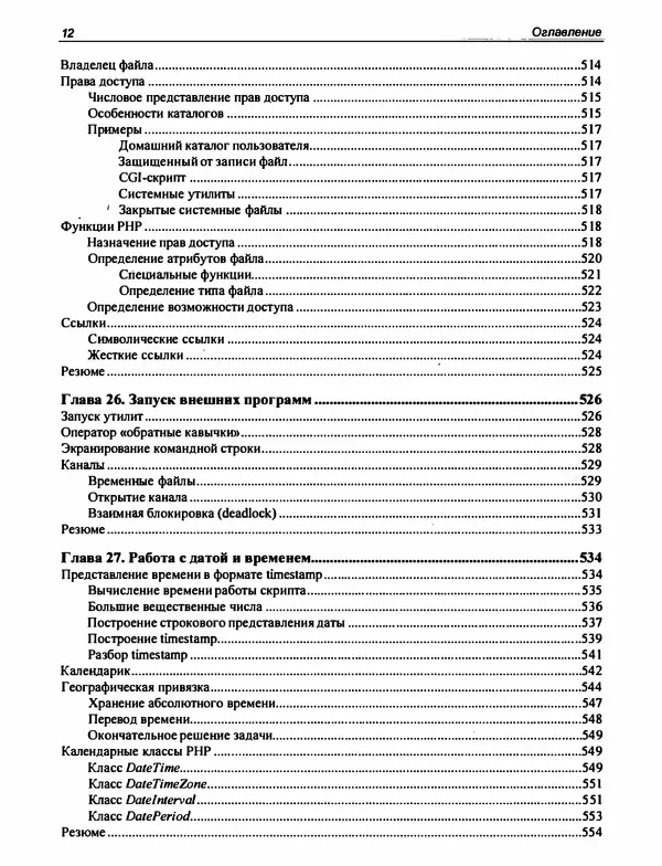 Игорь Симдянов - PHP 8 - Страница № 13
