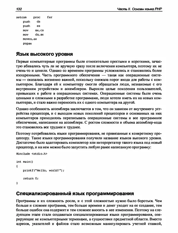 Игорь Симдянов - PHP 8 - Страница № 133