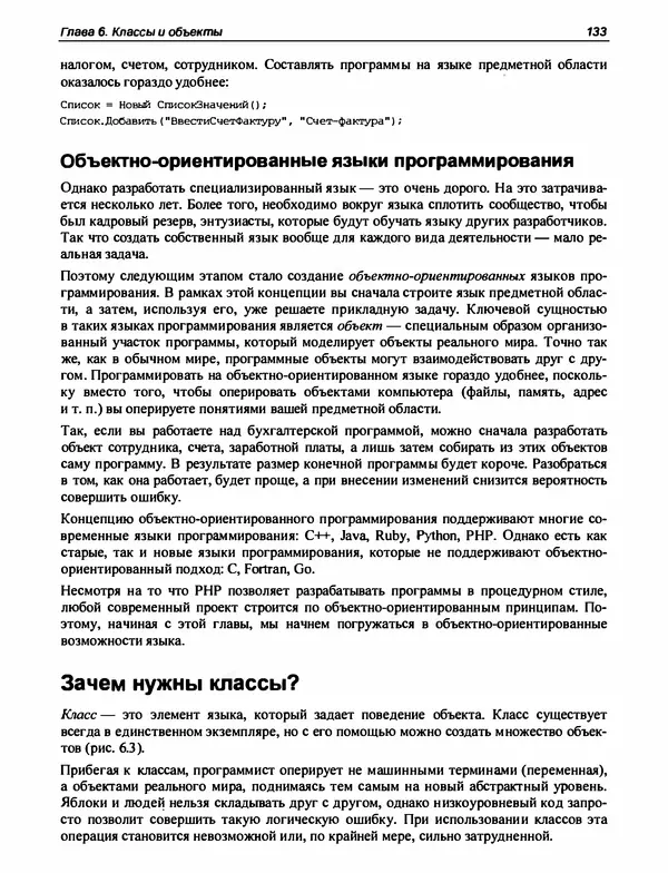 Игорь Симдянов - PHP 8 - Страница № 134