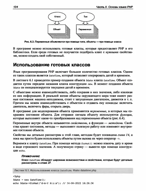 Игорь Симдянов - PHP 8 - Страница № 135