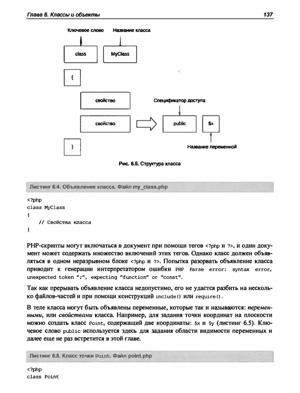 Игорь Симдянов - PHP 8 - Страница № 138