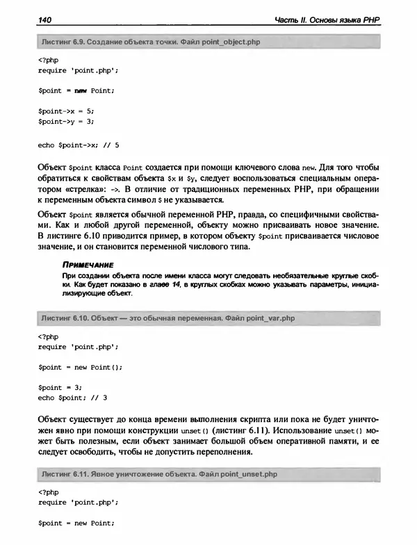 Игорь Симдянов - PHP 8 - Страница № 141