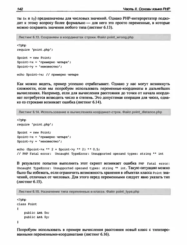 Игорь Симдянов - PHP 8 - Страница № 143