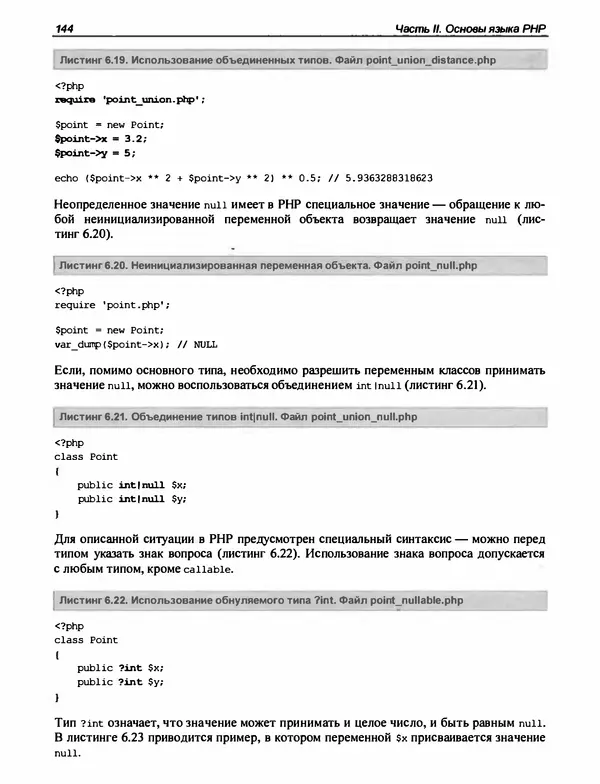 Игорь Симдянов - PHP 8 - Страница № 145