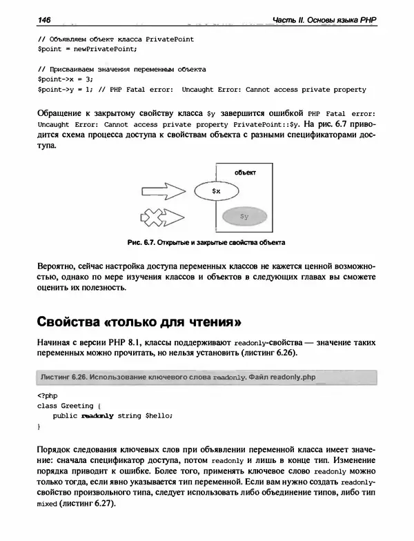 Игорь Симдянов - PHP 8 - Страница № 147