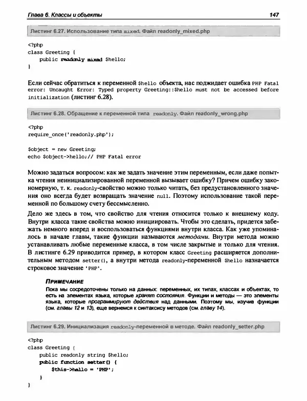 Игорь Симдянов - PHP 8 - Страница № 148