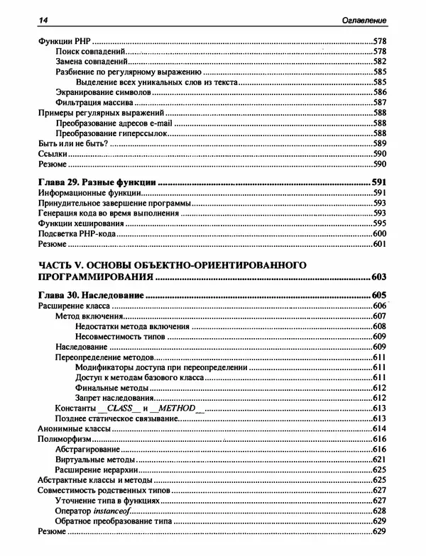 Игорь Симдянов - PHP 8 - Страница № 15