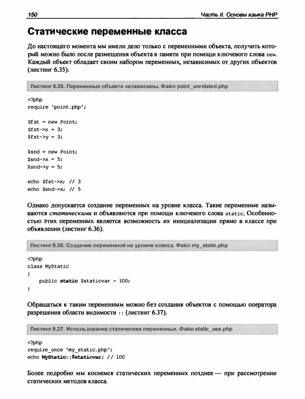 Игорь Симдянов - PHP 8 - Страница № 151