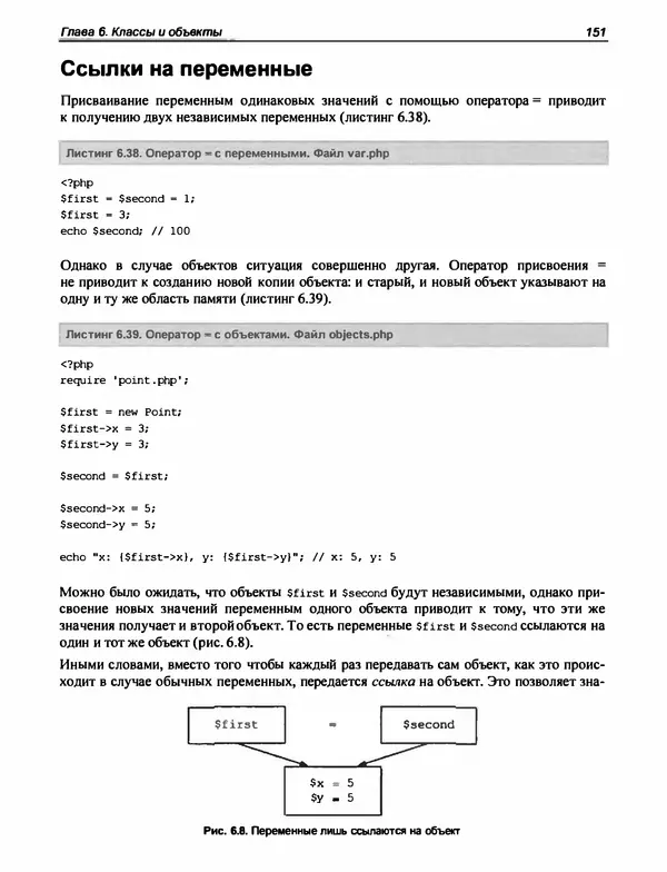 Игорь Симдянов - PHP 8 - Страница № 152