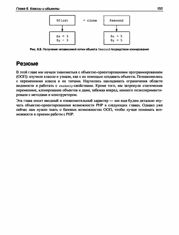 Игорь Симдянов - PHP 8 - Страница № 154