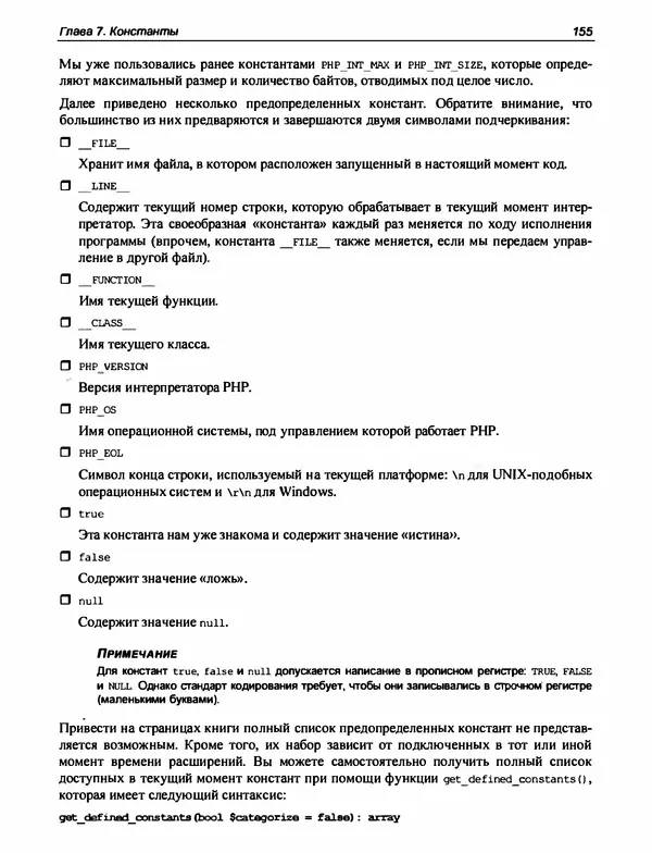 Игорь Симдянов - PHP 8 - Страница № 156